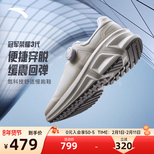 安踏冠军荣耀3丨BOA旋钮慢跑鞋新款氮科技缓震通勤鞋子112535538A