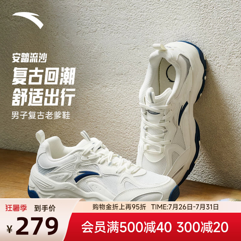 安踏流沙丨网面透气复古老爹鞋