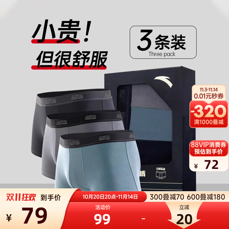 安踏运动内裤男三件跑步健身内裤