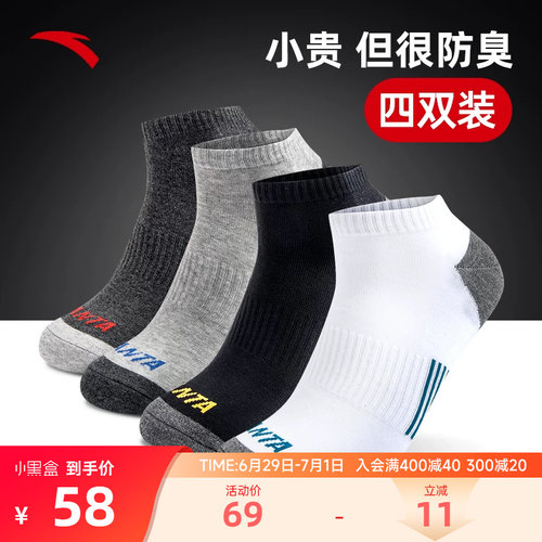 安踏袜子防臭男四双装包邮运动袜
