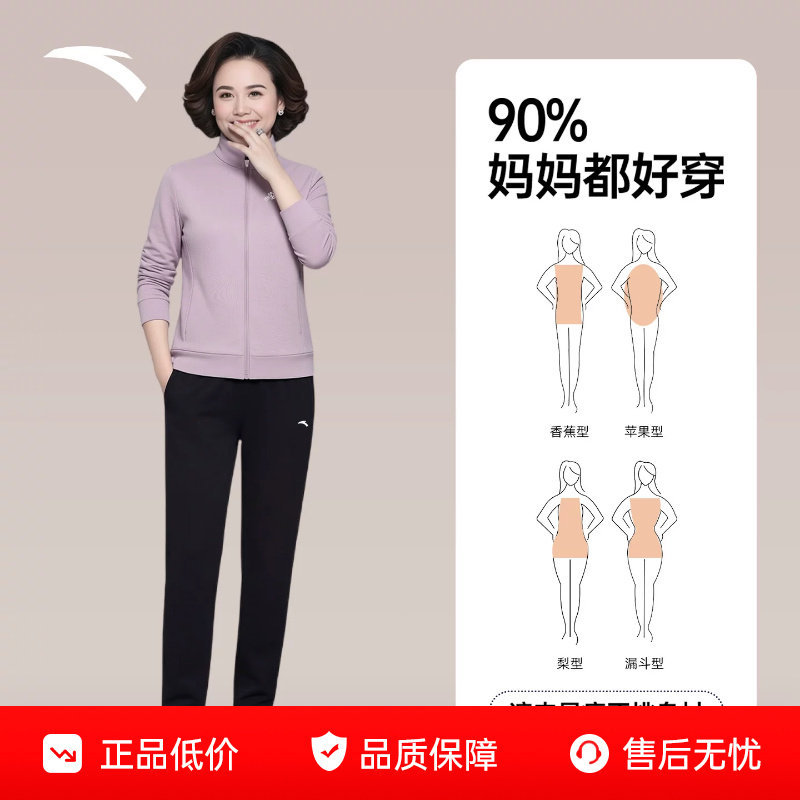 安踏运动套装女款正品立领外套休闲长裤运动妈妈中老年母亲两件套