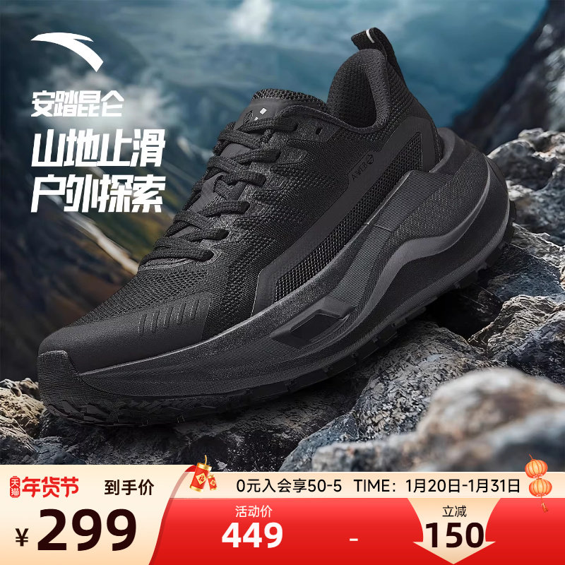 安踏昆仑PG7户外越野缓震跑步鞋男鞋黑色通勤鞋徒步鞋登山运动鞋,运动鞋new,其它运动鞋,淘宝优惠券,粉丝福利购,淘宝优惠卷