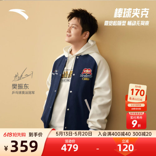 【樊振东同款】安踏棒球领外套男
