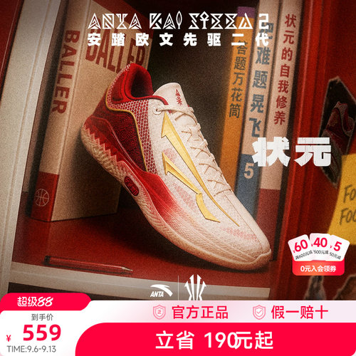 安踏欧文先驱KAISPEED2状元及第