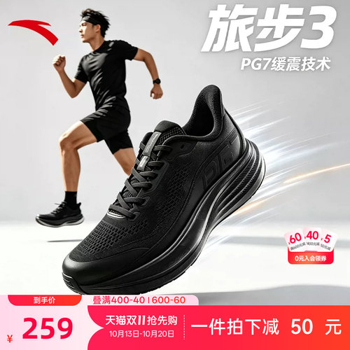 安踏旅步PG7缓震跑步鞋男