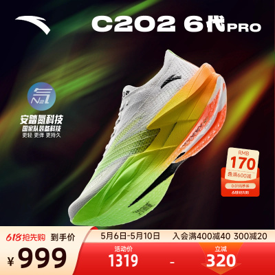 安踏C2026代PRO专业碳板跑鞋