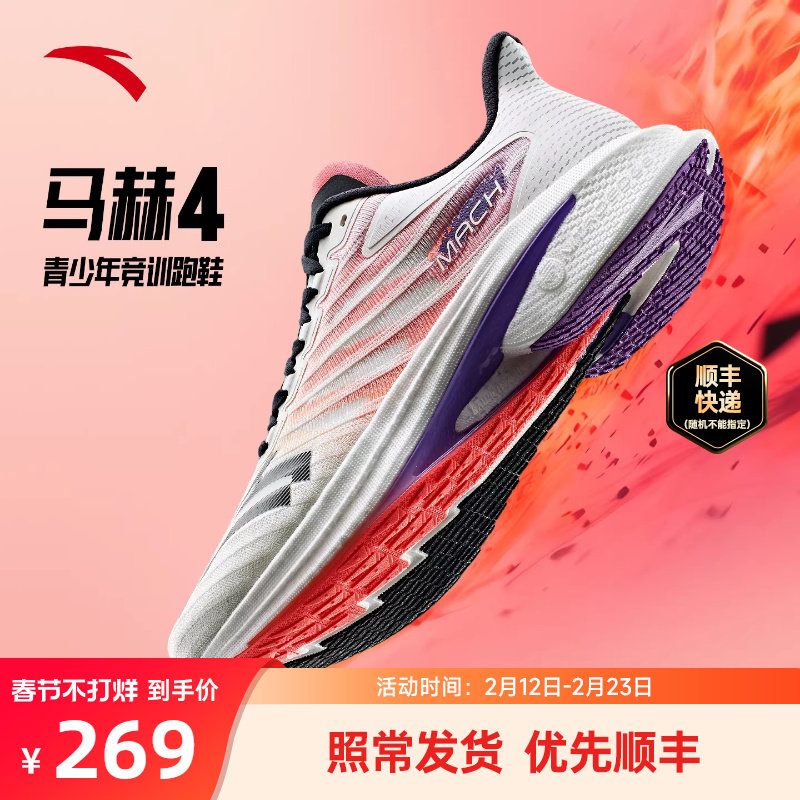 安踏马赫4代氮科技专业跑步鞋男鞋训练男款跑鞋青少年学生运动鞋