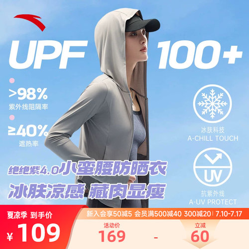 冰肤防晒遮热抗紫外线外套