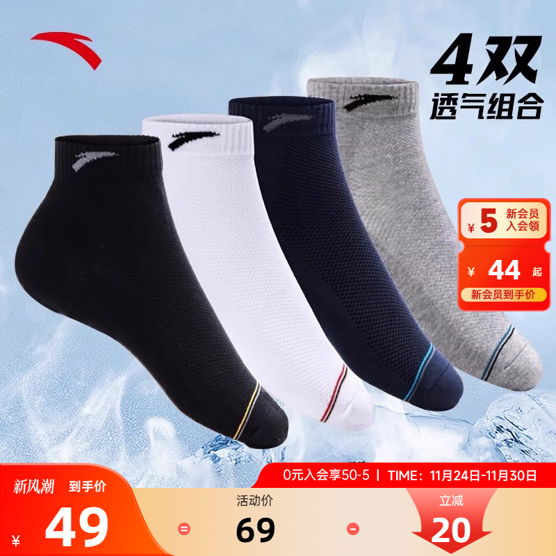 安踏运动袜子组合男袜女袜跑步篮球袜短袜中筒袜船袜透气防臭训练