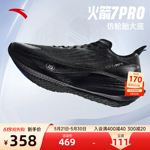 安踏火箭7代PRO氮科技提速神器