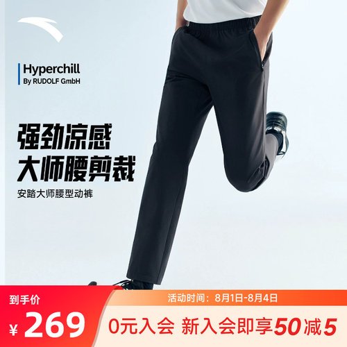 安踏大师腰型动裤丨男冰丝防晒裤