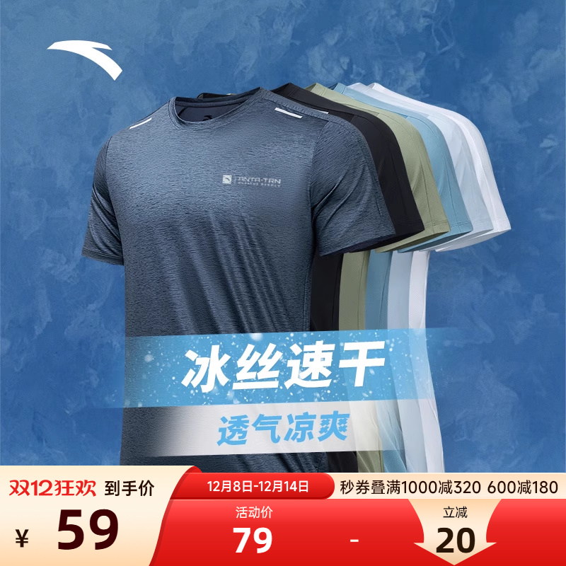 安踏速干冰丝短袖透气男运动上衣