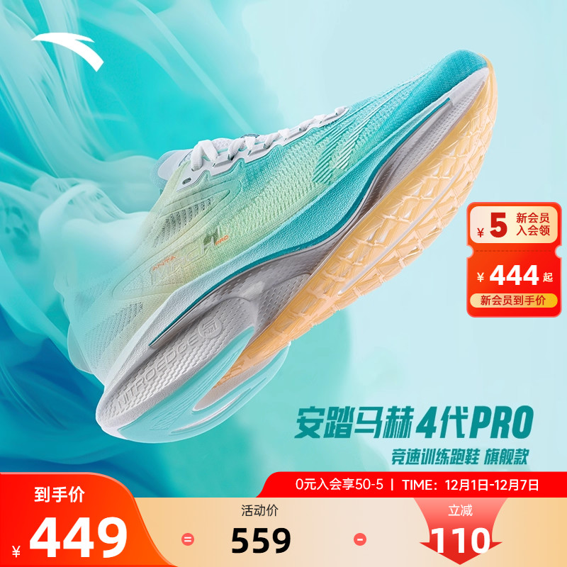 安踏马赫4代PRO氮科技竞速跑鞋男