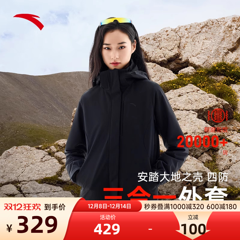 安踏女四防户外运动三合一外套