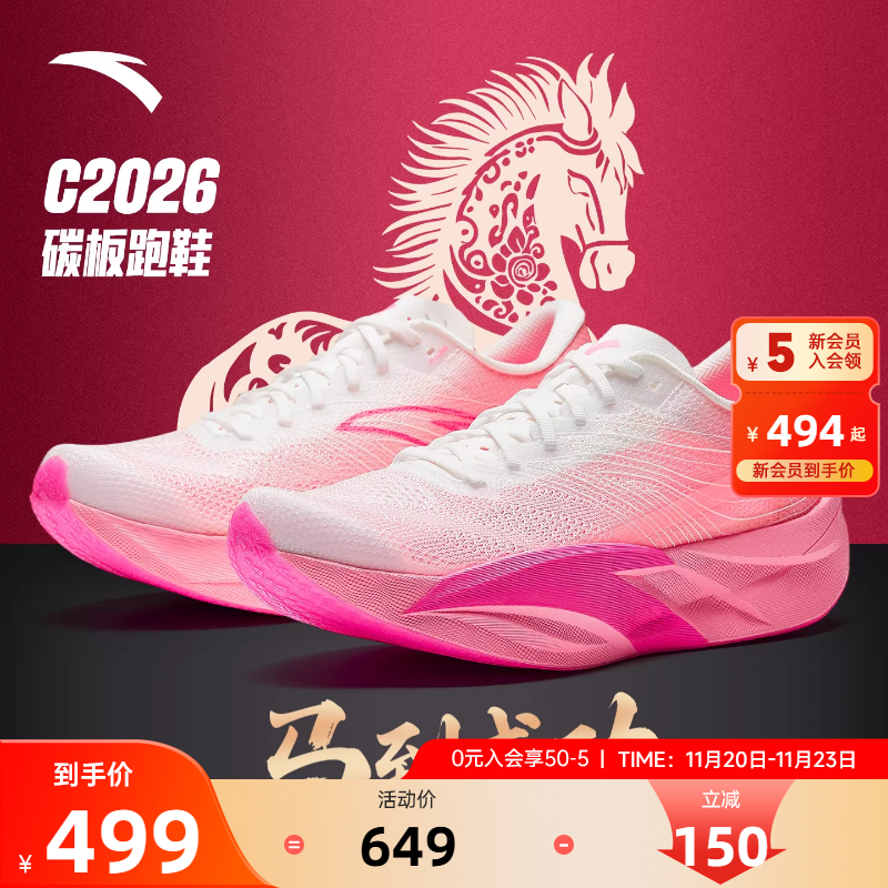 安踏C2026代丨碳板马拉松跑步鞋