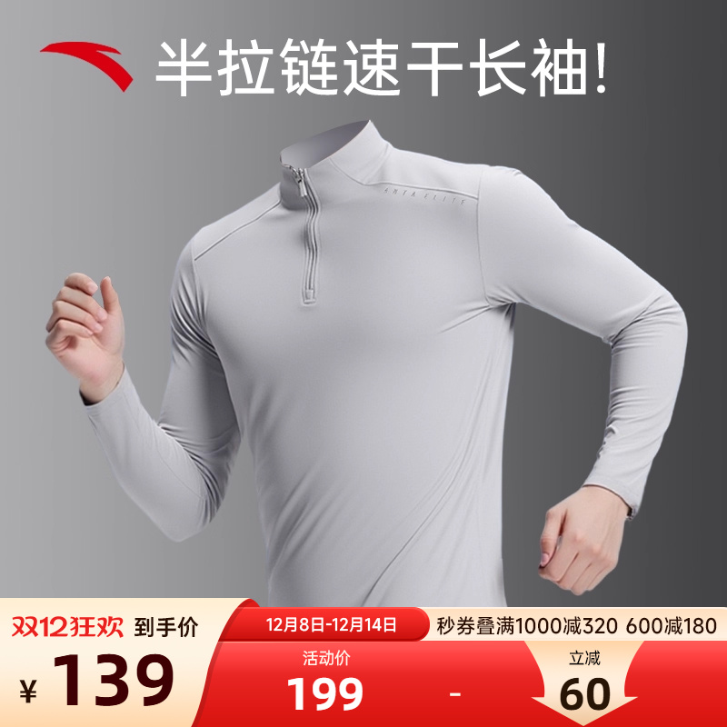 安踏半拉链跑步速干运动长袖