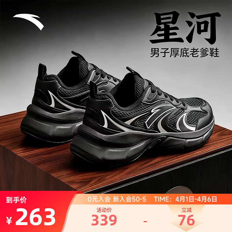 【樊振东同款】安踏星河休闲鞋男鞋夏季新款黑色男士老爹鞋运动鞋