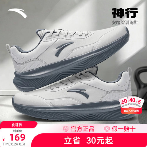 安踏神行综训鞋男鞋运动鞋