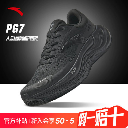 安踏旅步PG7运动跑步鞋男鞋
