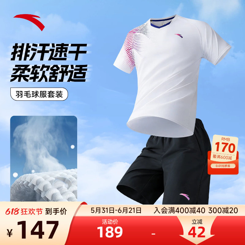 安踏羽毛球服套装男冰丝速干透气网球乒乓球排球训练比赛团购队服