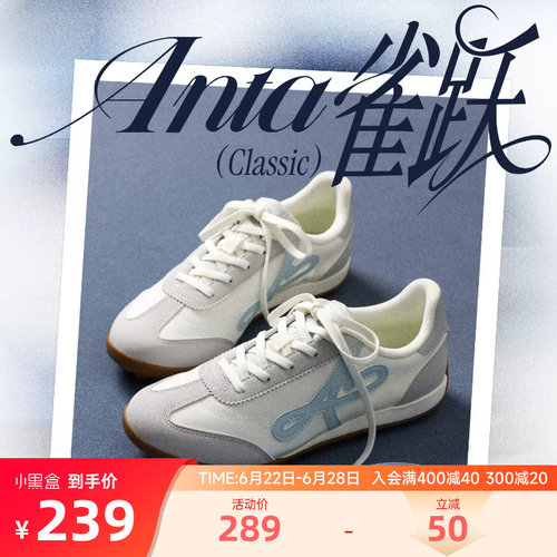 安踏雀跃classic复古薄底德训鞋