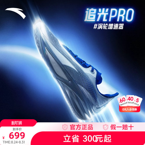 安踏追光PRO丨氮科技实战篮球鞋