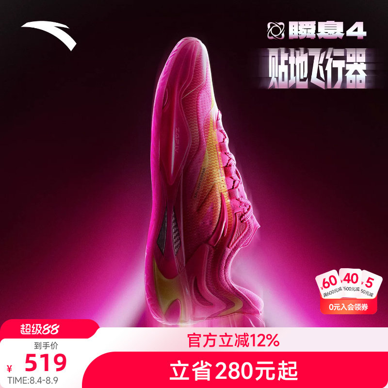 安踏瞬息4丨氮科技实战篮球鞋男