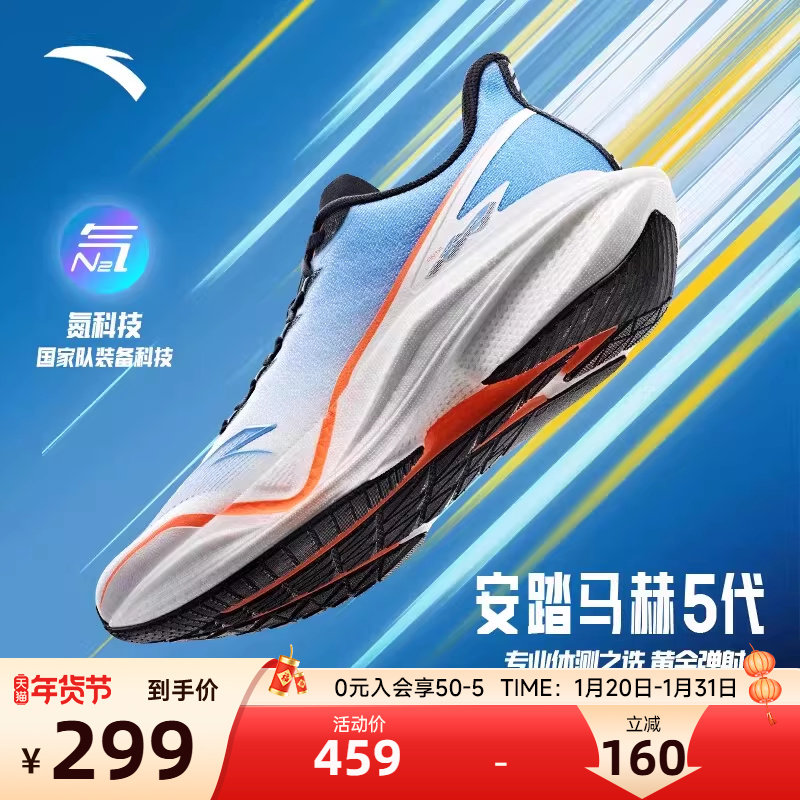 安踏马赫5代氮科技专业跑步鞋男竞速训练轻便减震透气跑鞋运动鞋,运动鞋new,跑步鞋,淘宝优惠券,粉丝福利购,淘宝优惠卷