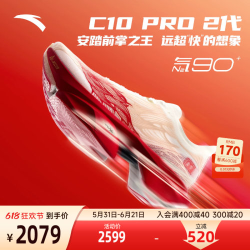 安踏C10PRO2代联名男跑鞋