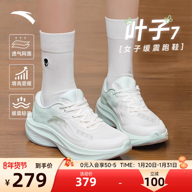 安踏叶子7女鞋跑步鞋2026新款厚底增高慢跑鞋轻便透气运动鞋女,运动鞋new,跑步鞋,淘宝优惠券,粉丝福利购,淘宝优惠卷