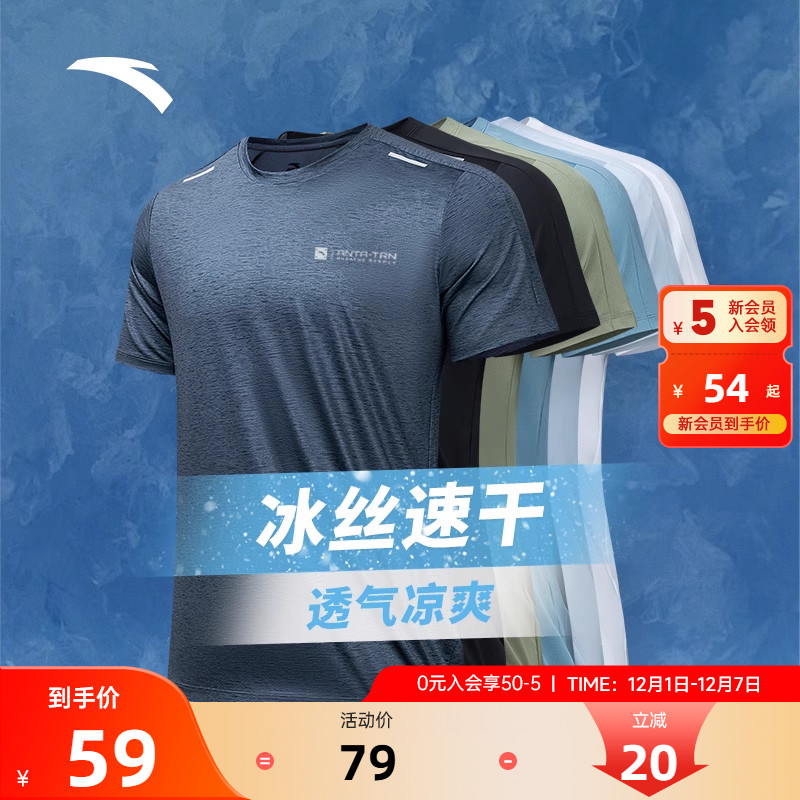 安踏速干冰丝短袖透气男运动上衣