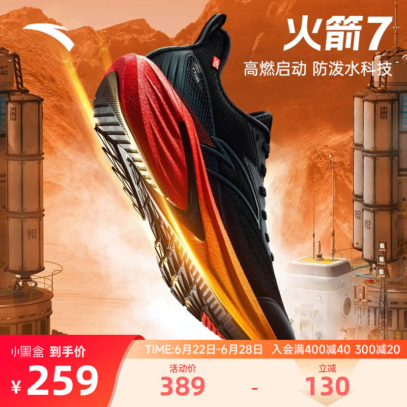 安踏火箭7代男鞋跑鞋透气跑步鞋2026新款网面青少年学生运动鞋男