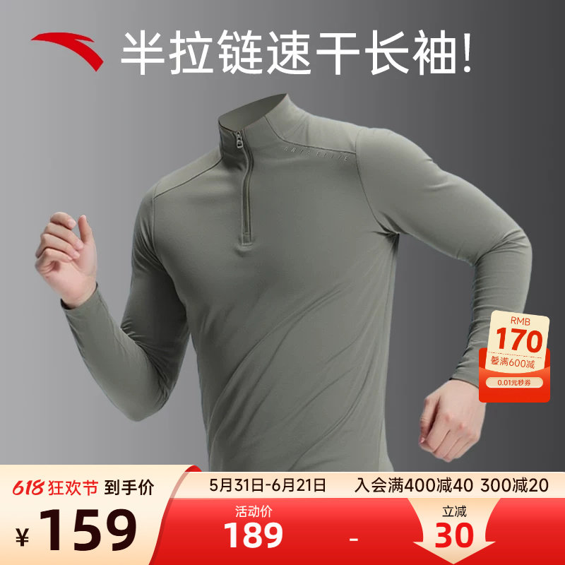 安踏半拉链跑步速干衣运动长袖T恤男士2026新款零压T健身通勤男装