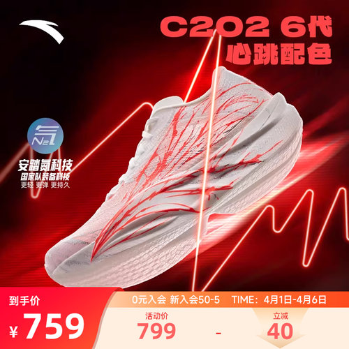 安踏C202心跳跑鞋碳板跑步鞋