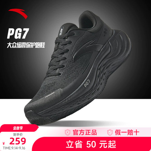 安踏旅步PG7运动跑步鞋男鞋