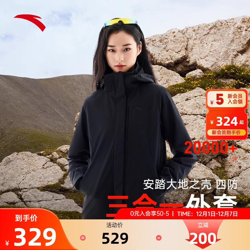 安踏女四防户外运动三合一外套