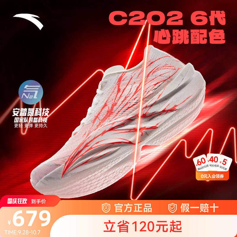 安踏C202心跳跑鞋碳板跑步鞋图片