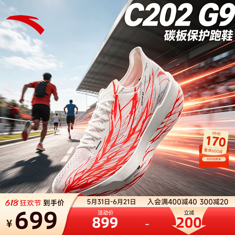安踏C202G9马拉松竞赛男跑鞋