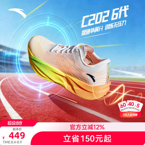 安踏C2026代丨专业碳板跑步鞋