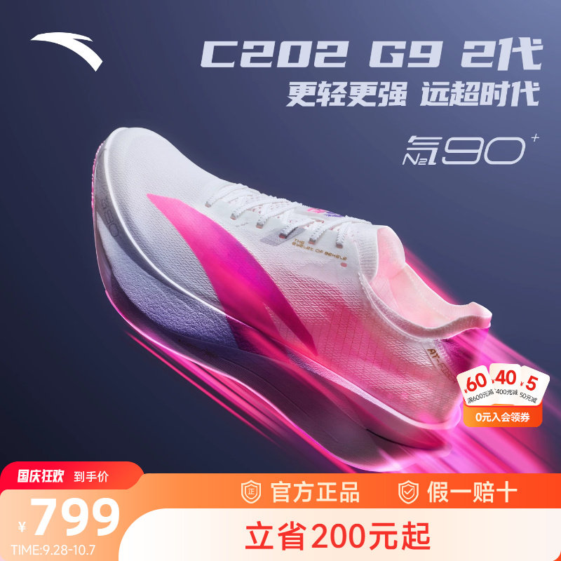 安踏C202G92代马拉松碳板跑鞋图片
