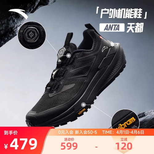 安踏天都户外登山鞋男黑色通勤鞋