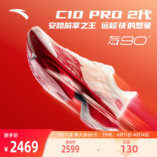 安踏C10PRO2代联名男跑鞋