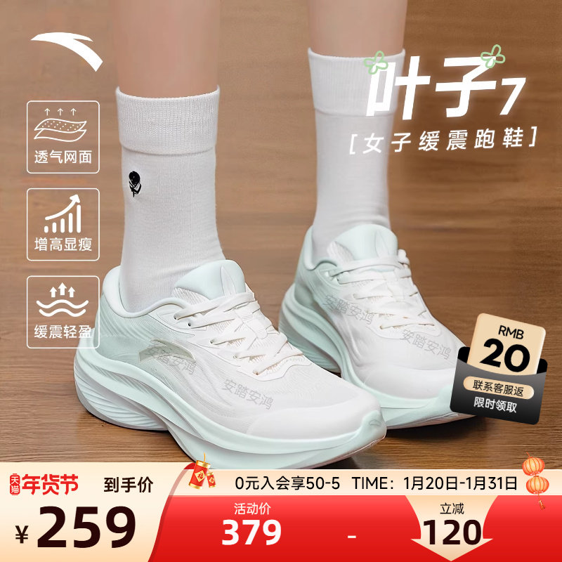安踏叶子7女鞋跑步鞋2026新款厚底增高慢跑鞋轻便透气运动鞋女,运动鞋new,跑步鞋,淘宝优惠券,粉丝福利购,淘宝优惠卷