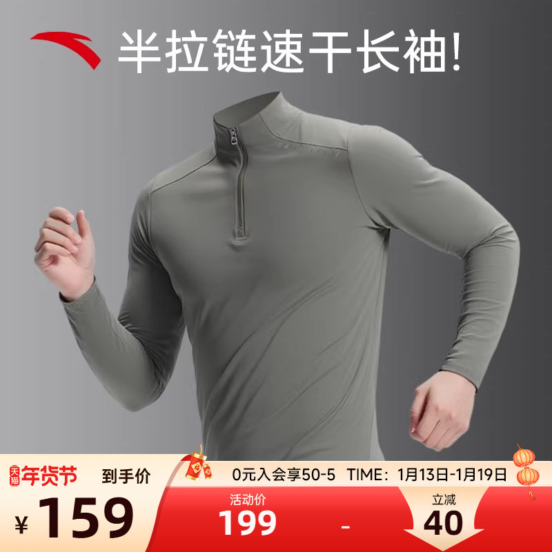 安踏半拉链跑步速干衣运动长袖T恤男士2026新款零压T健身通勤男装,运动服/休闲服装,运动T恤,淘宝优惠券,粉丝福利购,淘宝优惠卷
