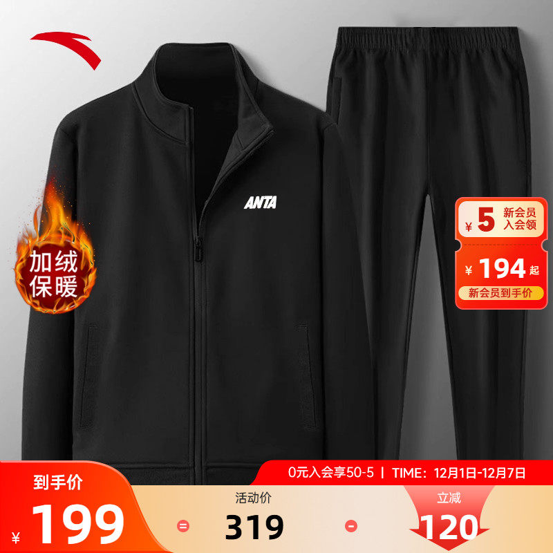 安踏运动套装男士秋冬加绒保暖