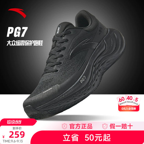 安踏旅步PG7运动跑步鞋男鞋
