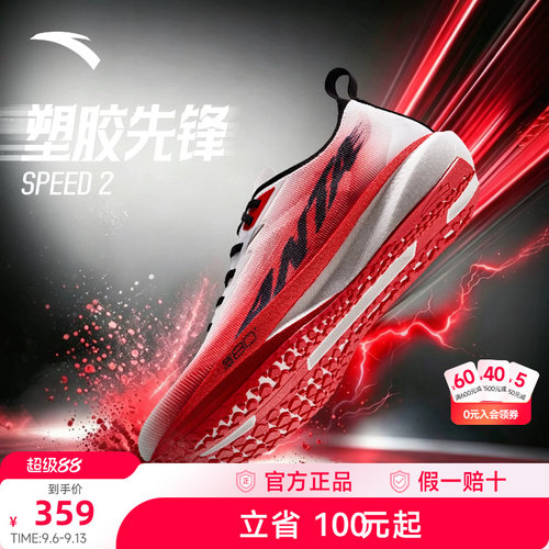 安踏塑胶先锋SPEED2跑步鞋男鞋