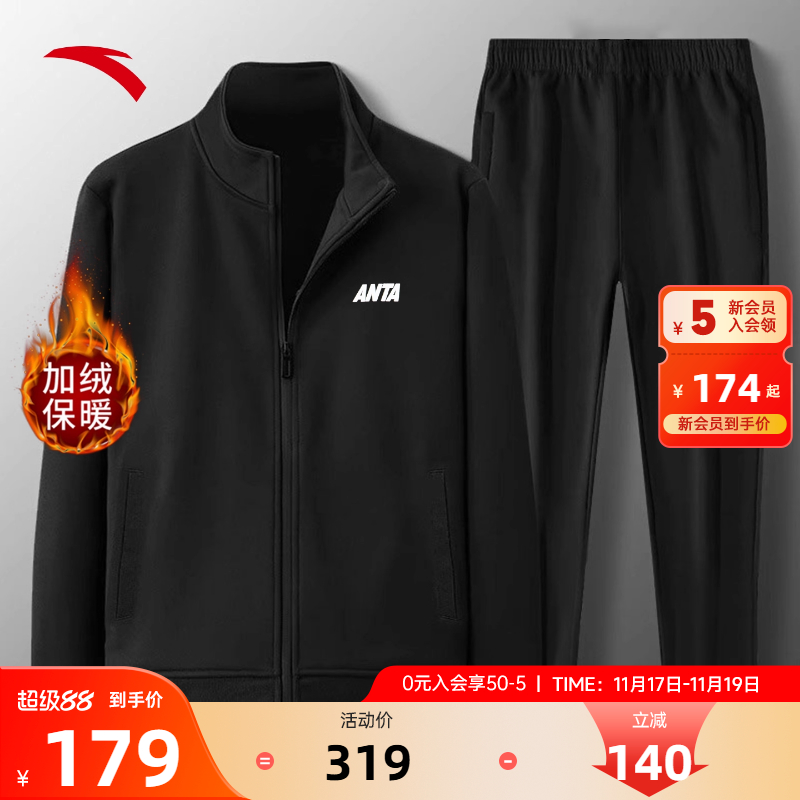 安踏易打理运动套装冬季加绒保暖男士立领外套上衣黑色长裤两件套