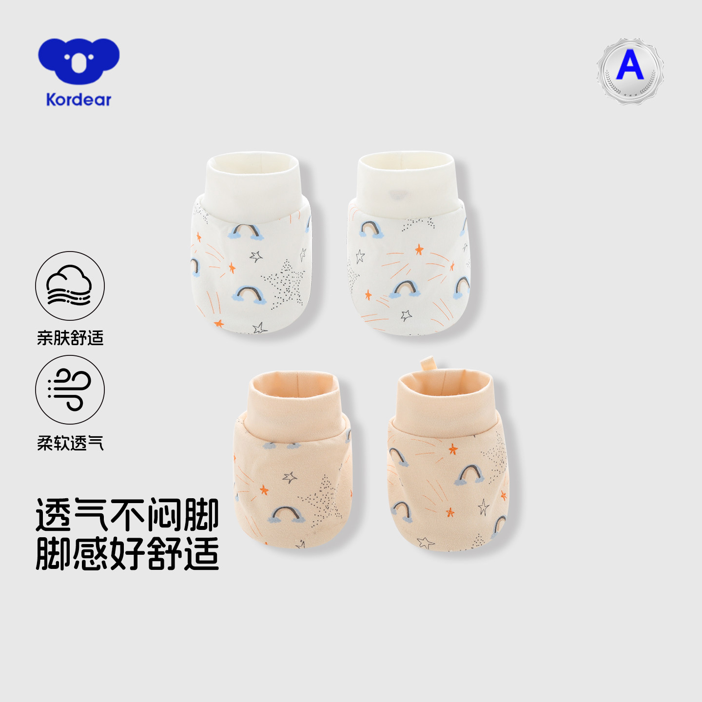 考拉蒂尔 婴儿纯棉护脚脚套春秋季0-6月宝宝鞋套新生儿保暖袜套