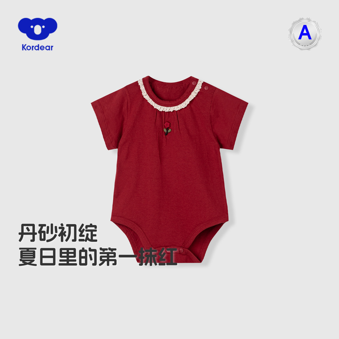 考拉蒂尔女宝宝包屁衣婴儿夏季薄款衣服红色连体衣纯棉哈衣蕾丝领